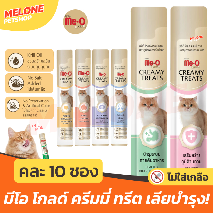 [10 ซอง] Me-O Gold แมวเลีย มีโอ โกลด์ ครีมมี่ ทรีต ขนมแมว คละรส หลากรส ไม่เติมเกลือ มีวิตามิน บำรุง