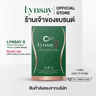 LYNSAY S 1แถม1 [ลด50%ในไลฟ์ ร้านเจ้าของแบรนด์] ผลิตภัณฑ์เสริมอาหาร ลินเซย์เอส