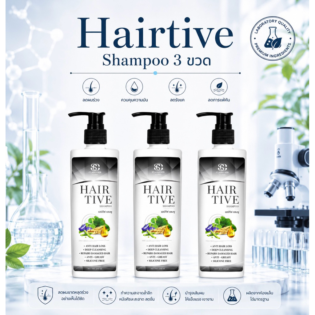 [ 3 ขวด ] Hairtive shampoo แชมพู 3 ลดผมร่วง ผมหนา ลดรังแค บำรุงผม