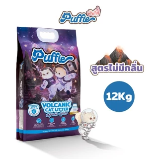 Puffie 12 kg. ทรายแมวภูเขาไฟ Volcanic Cat Litter ทรายแมวธรรมชาติ บริสุทธิ์ 100% มี 2 กลิ่น