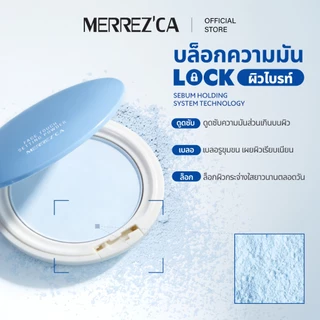 Merrezca Face Touch Setting Powder แป้งฟ้าไพรเมอร์ ที่ปัดแล้วรู้สึกเหมือนผิวเปิดไฟเอง!