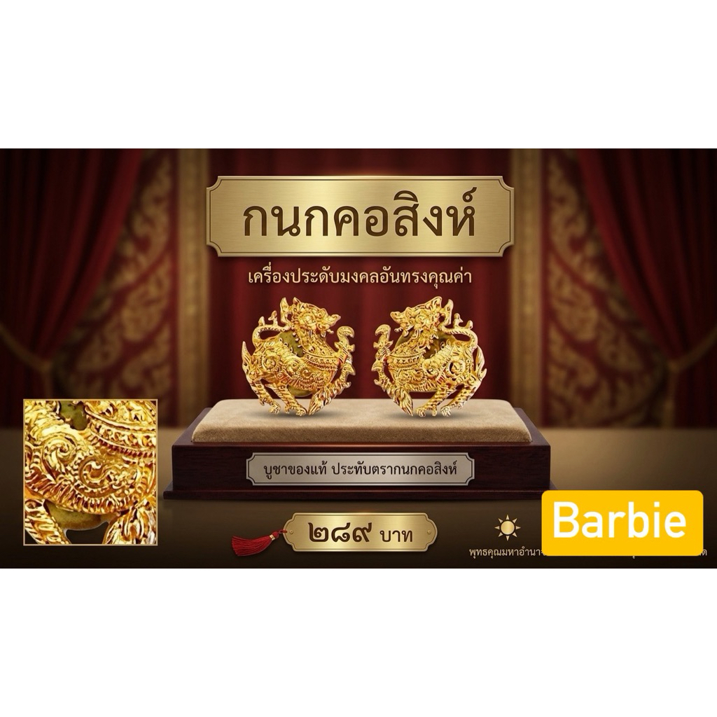 💕กนกคอสิงห์ มหาดไทย 💕พร้อมส่ง