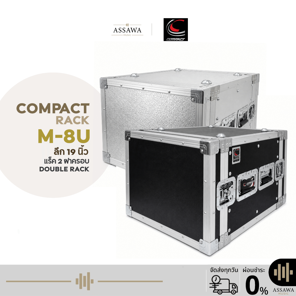 COMPACT M-8U RACK Compact ลึก 19 นิ้ว ตู้แร็ค Double Rack สีดำ/อะลูมิเนียม + ฝาหน้า-หลัง M 8U