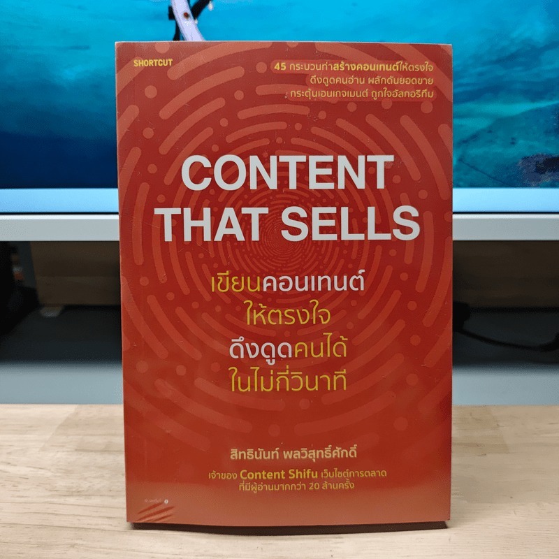 ⭐Content That Sells เขียนคอนเทนต์ให้ตรงใจ ดึงดูดคนได้ในไม่กี่วินาที - สิทธินันท์ พลวิสุทธิ์ศักดิ์ 🏷️