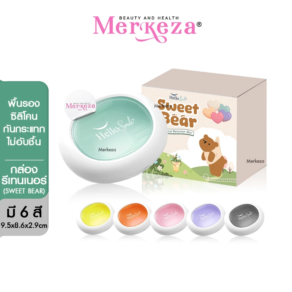 [รุ่น Sweet Bear] Hellosmile Sweet Bear Dental Retainer Box กล่องใส่รีเทนเนอร์ พกพา ฟันปลอม กล่องรีเทนเนอร์