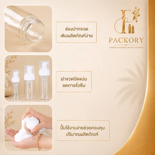 PACKORY ขวดปั๊มโฟม PET 100,150,200 ml สำหรับบรรจุ โฟมล้างหน้า ดีไซน์สวย พกพาสะดวก PG13