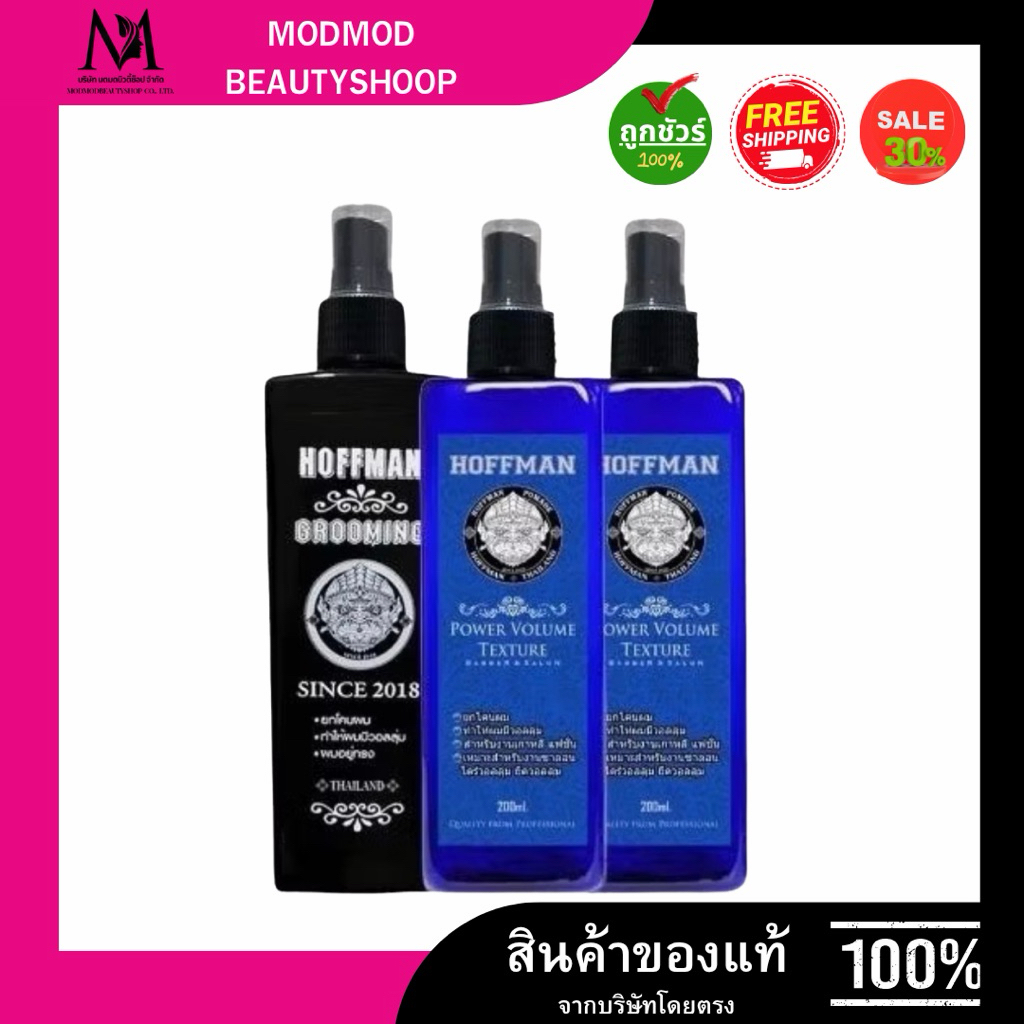 Hoffman Power Volume Texture สูตรน้ำเกลือ  สร้างวอลลุ่ม ช่วยยกโคนผม ซาลอน ผมเกาหลี วอลลุ่ม
