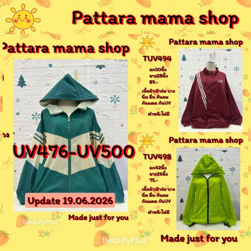 เสื้อกันยูวี เสื้อกันUV เสื้อกันแดด ฮู้ดกันแดด คลุมบาง ผ้าร่ม UV476-UV500