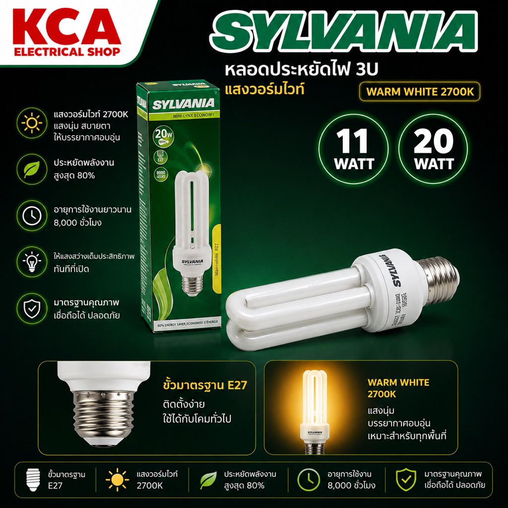 SYLVANIA หลอดประหยัดไฟ ตะเกียบ ซิลเวอเนีย 11W 20W 3U ขั้ว E27