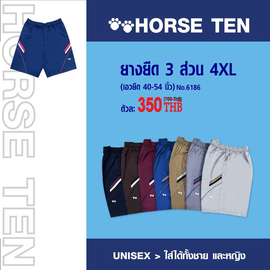 Horse ten กางเกงยางยืดขาสั้น3 ส่วน ใหญ่พิเศษ Size 4XL  No:6186 (สำหรับคนอ้วนหาไซด์ยาก ยืดได้ 40-54’)