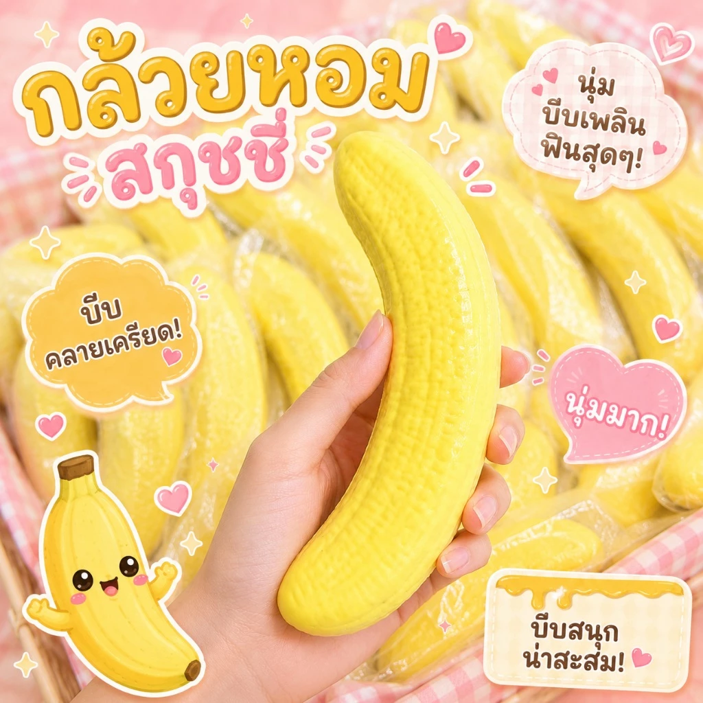 สกุชชี่ ของเล่นบีบนุ่มนิ่ม Squishy น่ารัก คลายเครียด คืนตัวช้า สโลว์ thumbnail 4