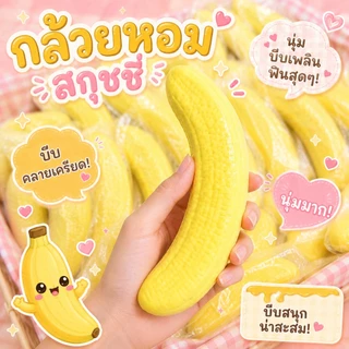 สกุชชี่ สโลว์ Squishy ของเล่นบีบนุ่มนิ่ม น่ารัก คลายเครียด คืนตัวช้า
