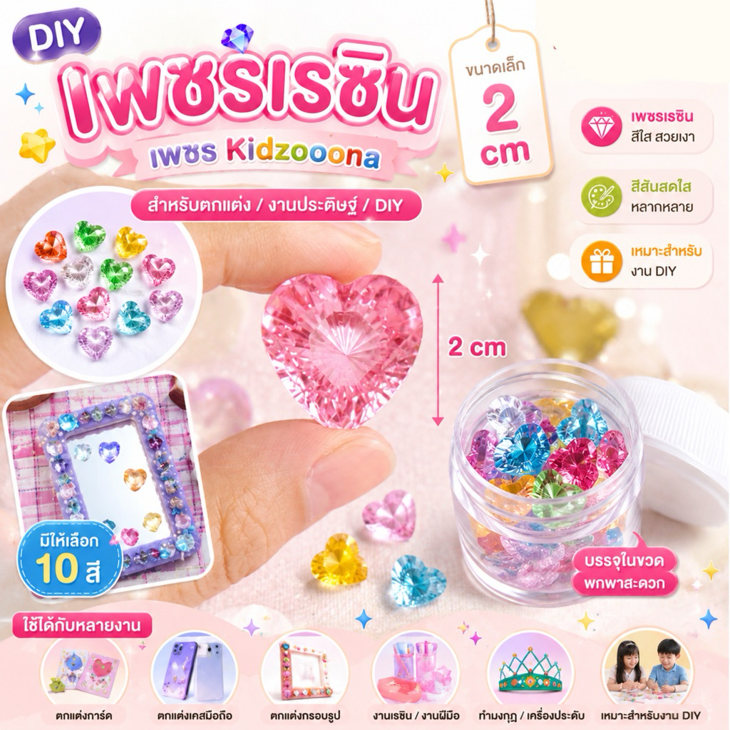 [พร้อมส่ง] เพชรเรซินรูปหัวใจ 2 cm. เพชร DIY  วิ๊บวับ เม็ดพลอยเทียมตกแต่ง งานแฮนด์เมด งานคราฟท์ น่ารักมินิมอล