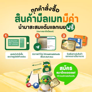 Mealmate รุ่นเนยผสม Max Profit Butter Blend ชนิดจืด