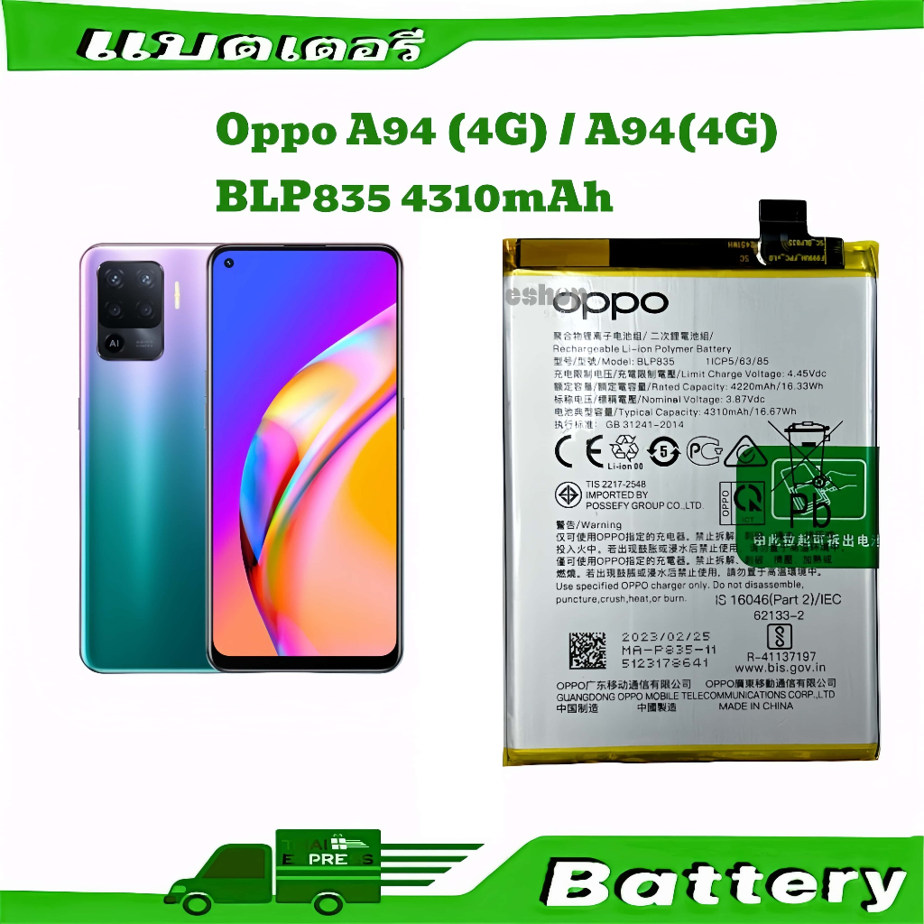 แบตoppo A94แท้ สำหรับ OppoA94 4G / F19 Pro A94 4g  BLP835 4310mAh