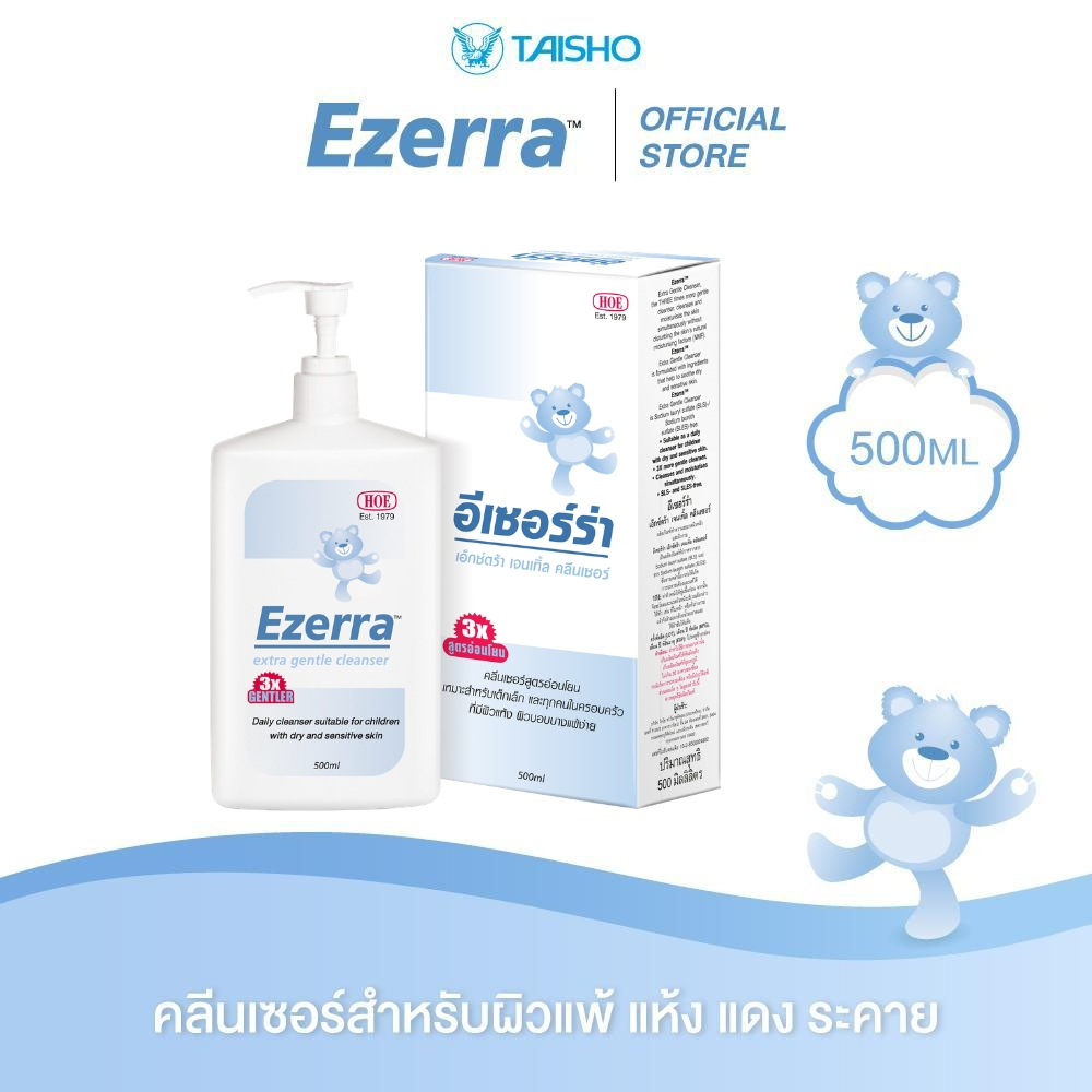 Ezerra Cleanser อีเซอร์ร่า คลีนเซอร์ ขนาด 500 กรัม