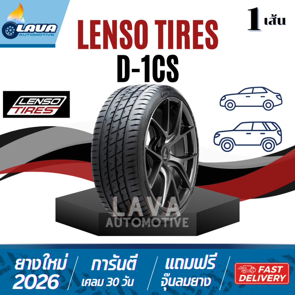 Lenso D1CS 1เส้น ปี26 195/50R16 205/55R16 215/60R16 185/55R16 ยางเลนโซ่ ขอบ16 195 50 R16 205 55 R16 