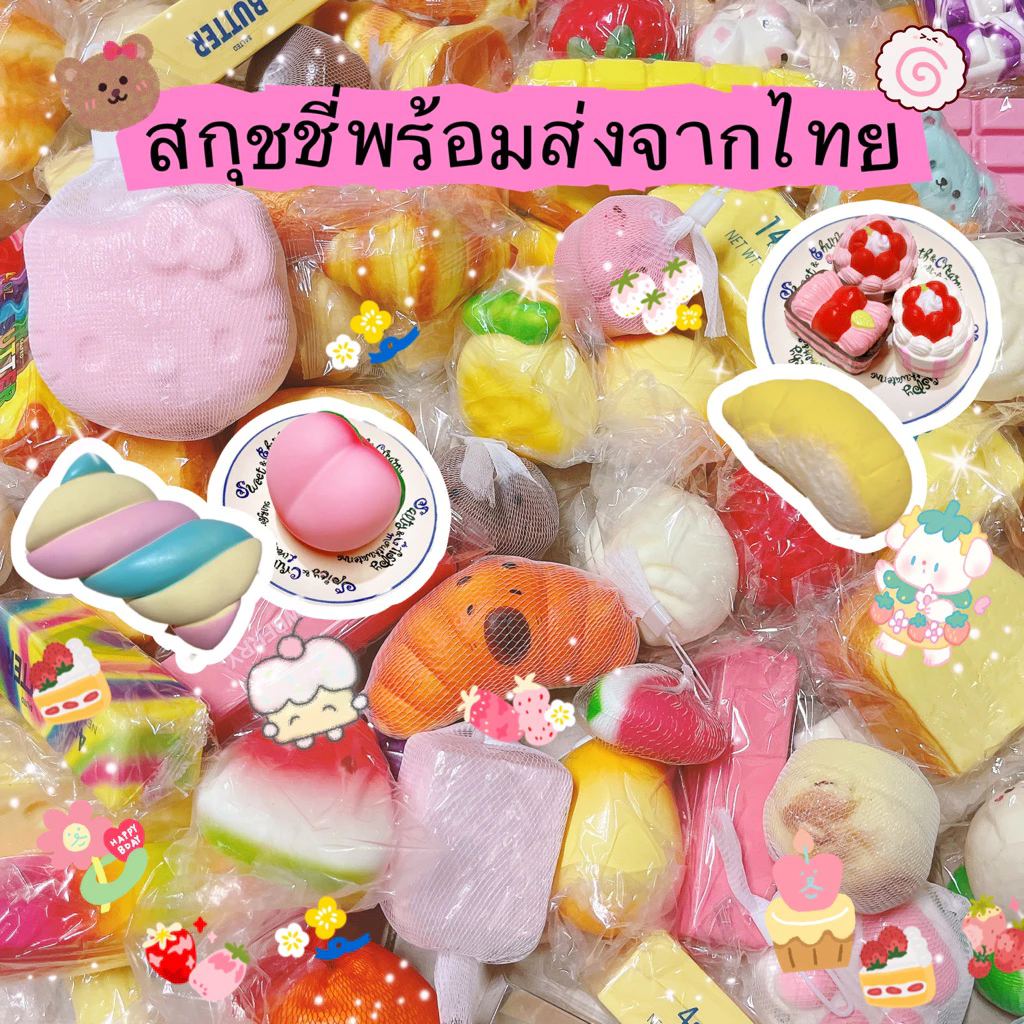 สกุชชี่ชิ้นใหญ่พร้อมส่งจากไทย