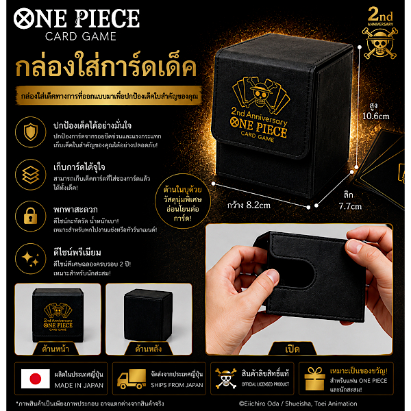 ONE PIECE Card Game 2nd Anniversary Special Card Case 🏴‍☠️ Premium Deck Case | Bandai TCG Limited Item | Made in Japan