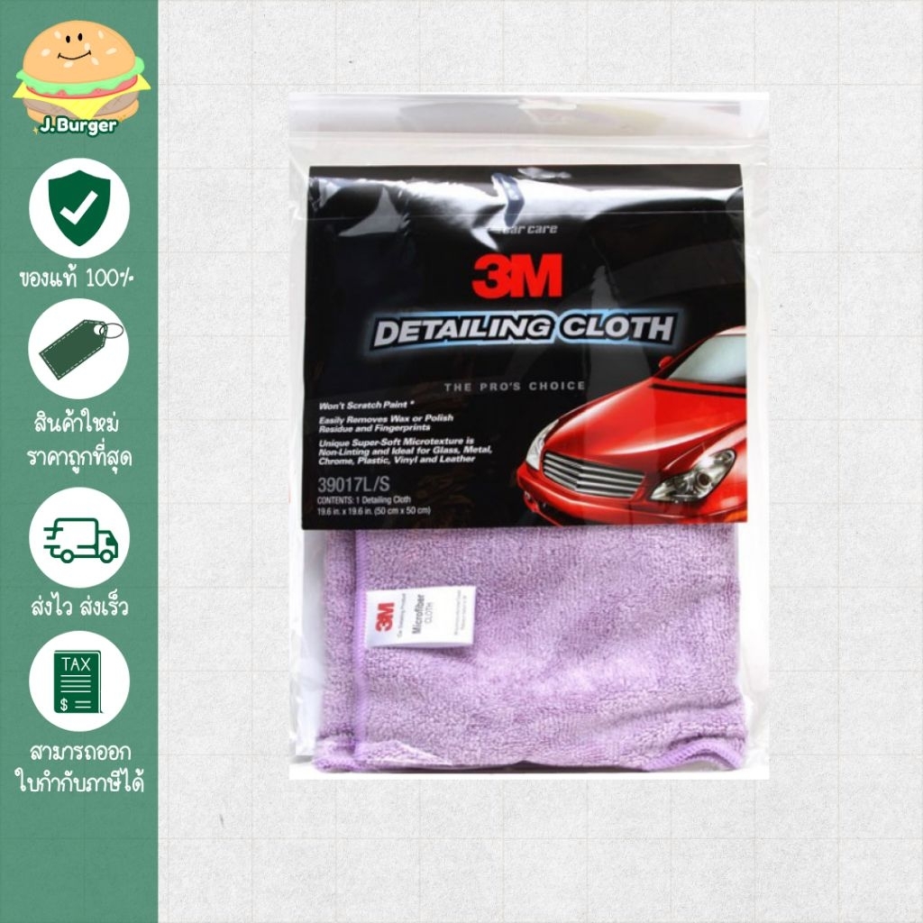 (clearance) ผ้าใยไมโครไฟเบอร์สำหรับรถยนต์