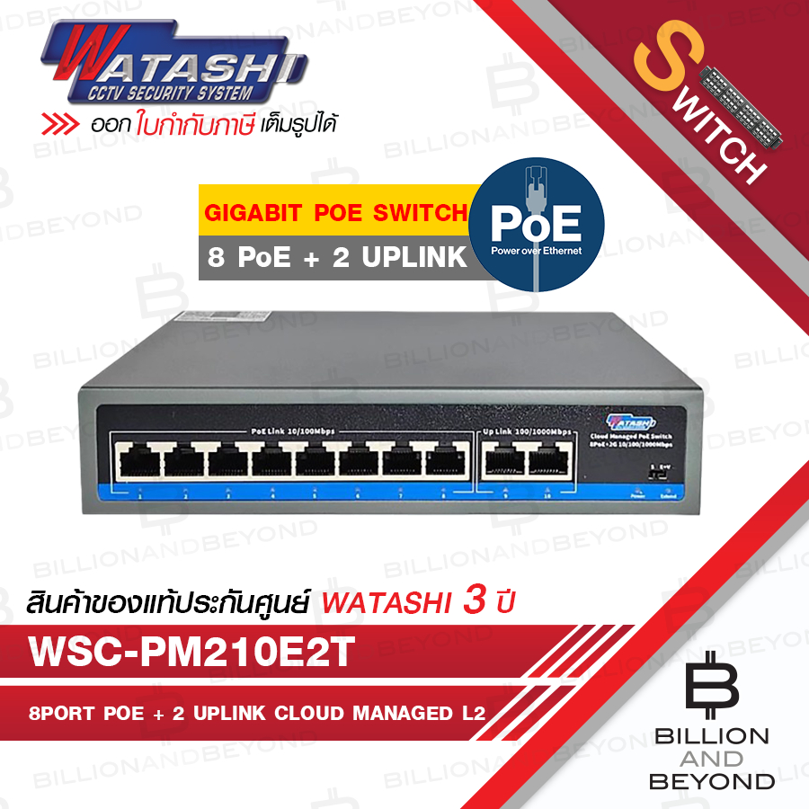 WATASHI WSC-PM210E2T สวิตซ์ 8Port POE + 2 Uplink Cloud Managed L2 BY BILLION AND BEYOND SHOP
