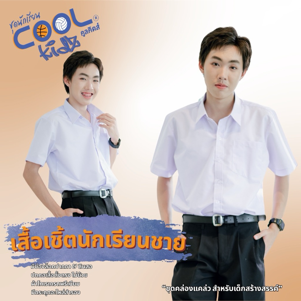 ชุดนักเรียน เสื้อนักเรียน เสื้อนักเรียนชาย CoolKidz คูลคิดส์  เสื้อเชิ๊ต เด็กชาย รุ่น S03M14 - สีขาว KGM UNIFORM