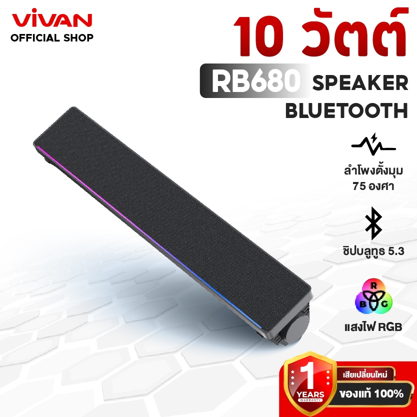 VIVAN ยี่ห้อ Robot ลำโพงซาวด์บาร์ รุ่น RB680 ลำโพงบลูทูธ ลำโพงไฟRGB 10 วัตต์ Speaker Bluetooth 5.1 รับประกัน 1 ปี