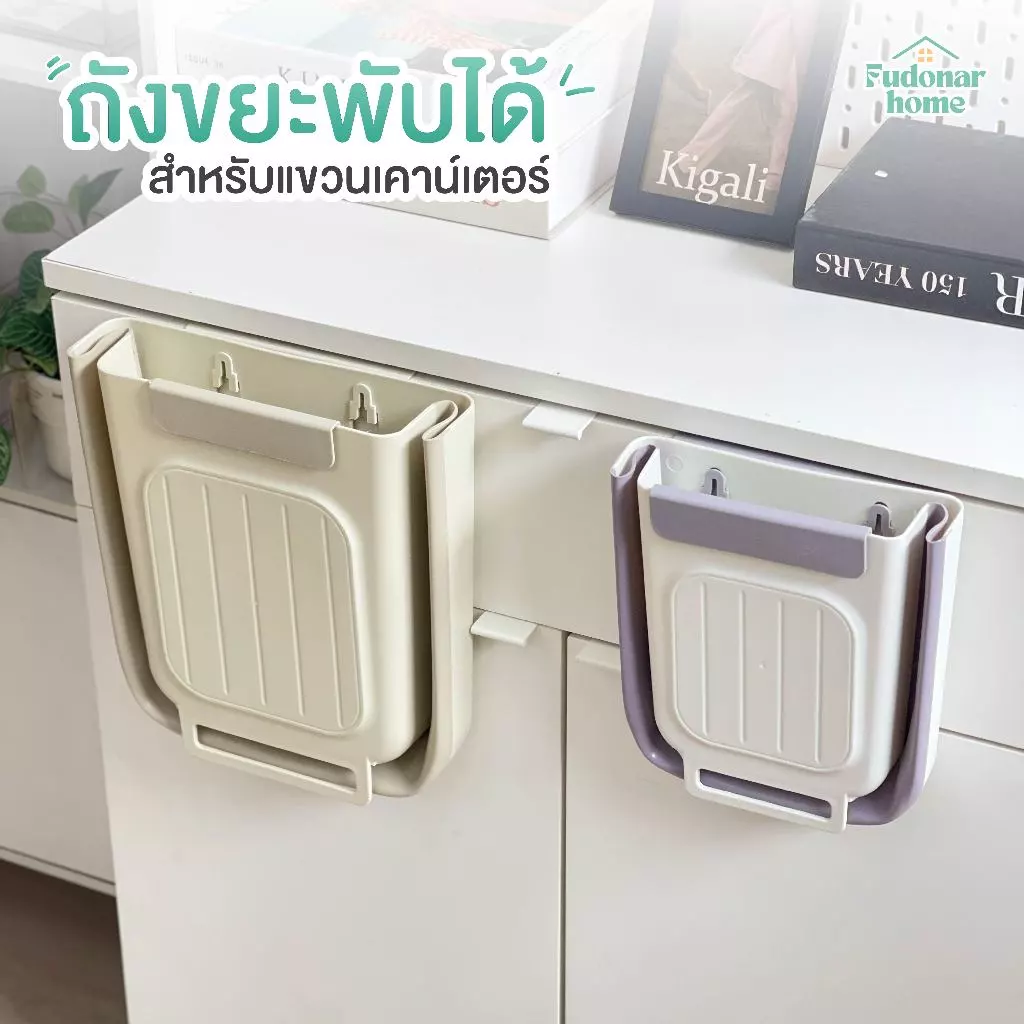 Fudonar ถังขยะแขวนตู้ครัวพับได้ ถังขยะพับได้ แขวนประตูตู้ครัว ถังขยะติดตู้ครัว ประหยัดพื้นที่