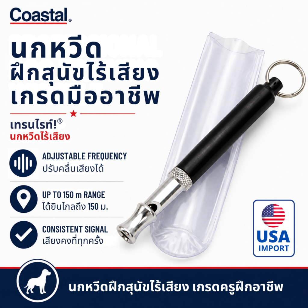 Train Right! Professional Silent Dog Training Whistle ปรับโทนเสียงได้, ส่งเสียงไกลถึง 150 เมตร