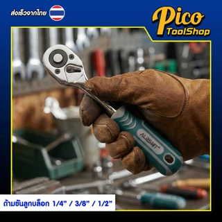 ALPSMT ด้ามบล็อก ด้ามขันลูกบล็อก ด้ามก๊อกแก๊ก ขนาด 1/4" / 3/8" / 1/2" (Ratchet Handle)