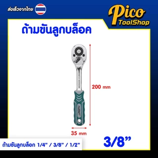 ALPSMT ด้ามบล็อก ด้ามขันลูกบล็อก ด้ามก๊อกแก๊ก ขนาด 1/4" / 3/8" / 1/2" (Ratchet Handle)