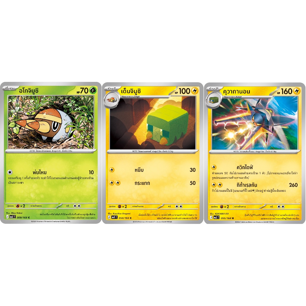 [Pokémon] อโกจิมูชิเด็นจิมูชิ/คุวากานอน (SD/Foil)