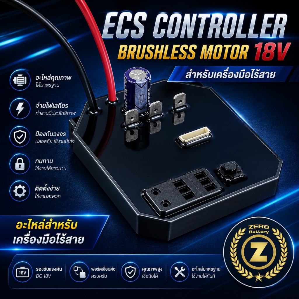 บอร์ดควบคุม วงจรบัสเลส ESC controller brushless motor 18V อะไหล่สว่านบล็อคเครื่องเจียเลื่อยตัดไม้เครื่องมือไร้สายby zero