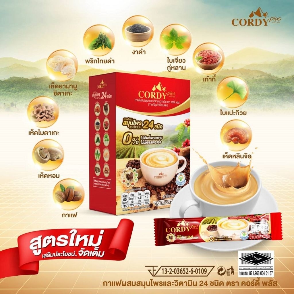 กาแฟคอดี้พลัส 10ซอง cordy อ.วิโรจน์  สำหรับคนรักสุขภาพ เห็ดหลินจือ สมุนไพร+วิตามิน24ชนิด ไม่มีน้ำตาล  หอม อร่อย กาแฟ3in1