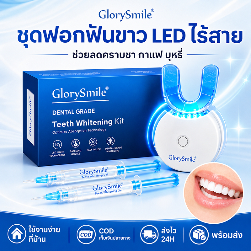Smilekit ชุดฟอกฟันขาว LED ไร้สาย พร้อมเจลฟอกสีฟัน 3 ชิ้น ลดคราบชา กาแฟ บุหรี่ ใช้เองที่บ้าน