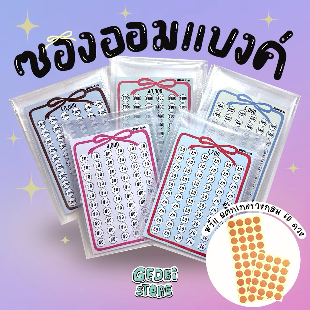 (พร้อมส่ง) ซองออมเฉพาะแบงค์ ขนาดA6 สำหรับเก็บเงินสด ใช้งานง่ายสะดวกสบาย
