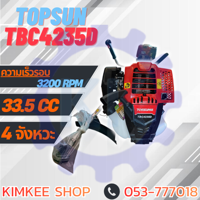 เครื่องตัดหญ้า 4 จัวหวะ TOPSUN รุ่น TBC4235D