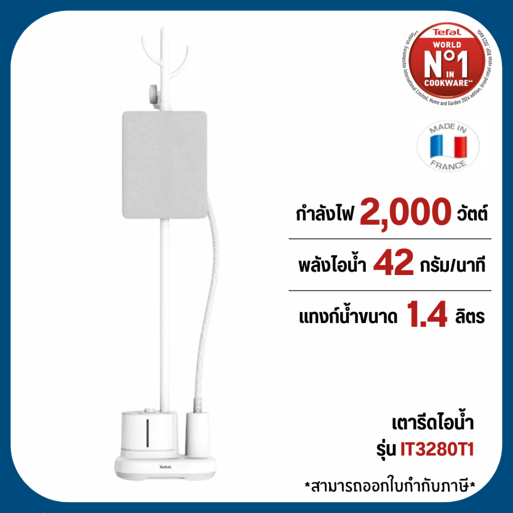 TEFAL เครื่องรีดถนอมผ้าไอน้ำ 2,000 วัตต์ รุ่น IT3280T1 สีขาว