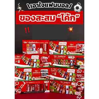 Coke FIFA World Cup Box Set โค้ก ฟีฟ่า พรีเมียม บ็อกซ์เซต สินค้าของสะสม ที่ระลึกบอลโลก 2026
