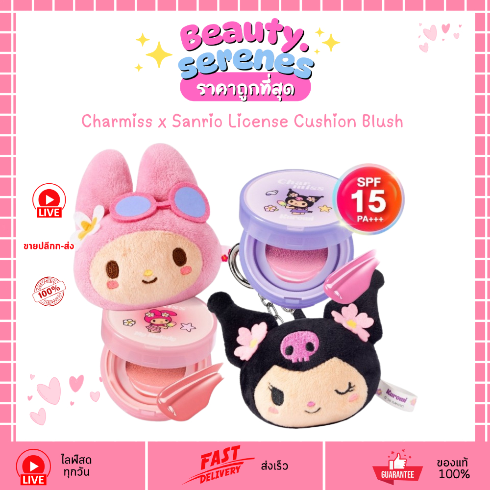 Charmiss ชาร์มิส ซานริโอ ไลเซนส์ คุชชั่น บลัช Charmiss x Sanrio License Cushion Blush
