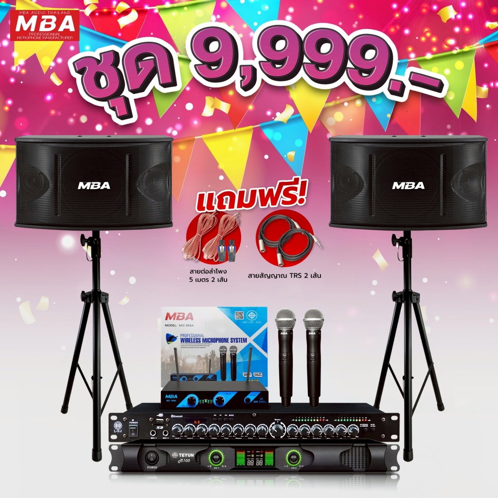 MBASOUNDTHAILAND ชุดเครื่องเสียงร้องคาราโอเกะเสียงดี ลำโพง10นิ้ว ไมโครโฟน power amplifier มิกซ์มีบลูทูธ ขาตั้งลำโพง
