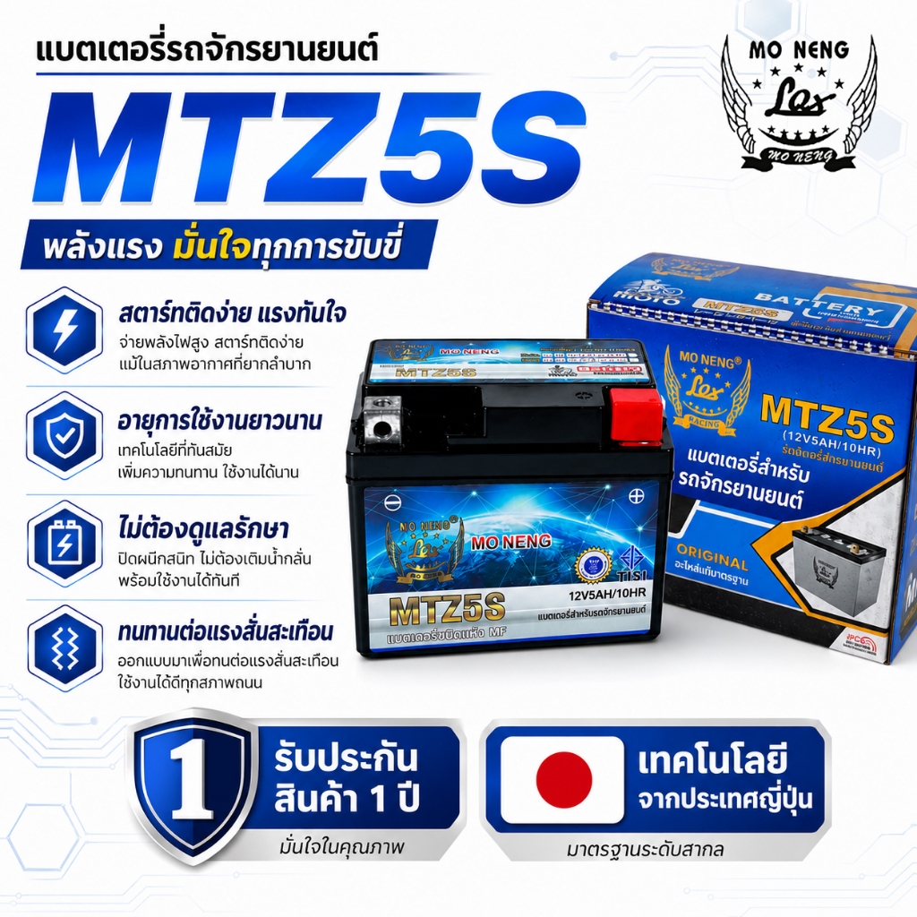 MO NENG แบตเตอรี่มอเตอร์ไซค์ MTZ5S/LTZ5S 12V 5 แอมป์ สินค้ามีรับประกัน Wave Click Click110i Scoopy Yamaha Fino Mio-new