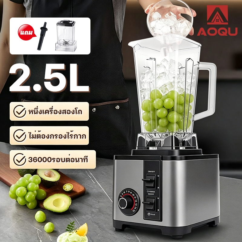 AOQU เครื่องปั่นอเนกประสงค์พลังสูง 2.5L 6ใบมีด ปั่นน้ำแข็งได้ ปั่นสมูทตี้ ปรับความเร็วได้ 15 ระดับ หนึ่งเครื่องสองโถ