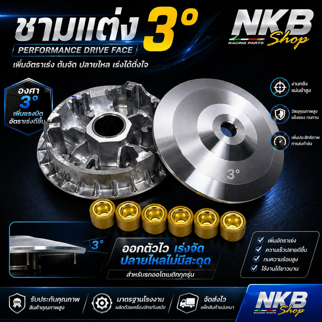 ชุดชามแต่ง 3องศา NKB SHOP พร้อมเม็ด องศาใหม่ ล่าสุด LEAD125 Giorno125 Pcx160 Click160 ADV160 แถมสติ๊