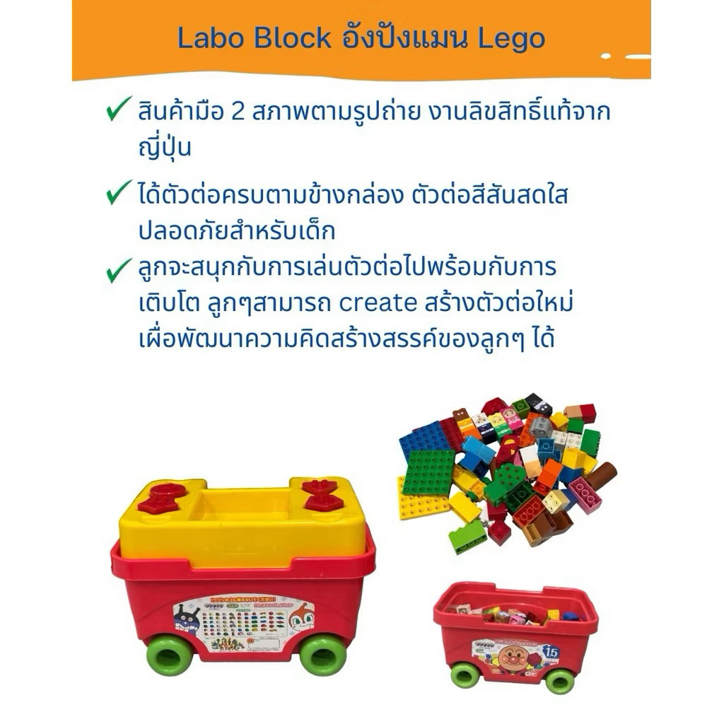 BANDAI First Block Labo block Anpanman block อังปังแมน ตัวต่อของเล่นเสริมพัฒนาการเด็ก ญี่ปุ่น