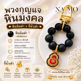 พวงกุญแจหินมงคล พวงกุญแจเสริมดวง พวงกุญแจหินแท้