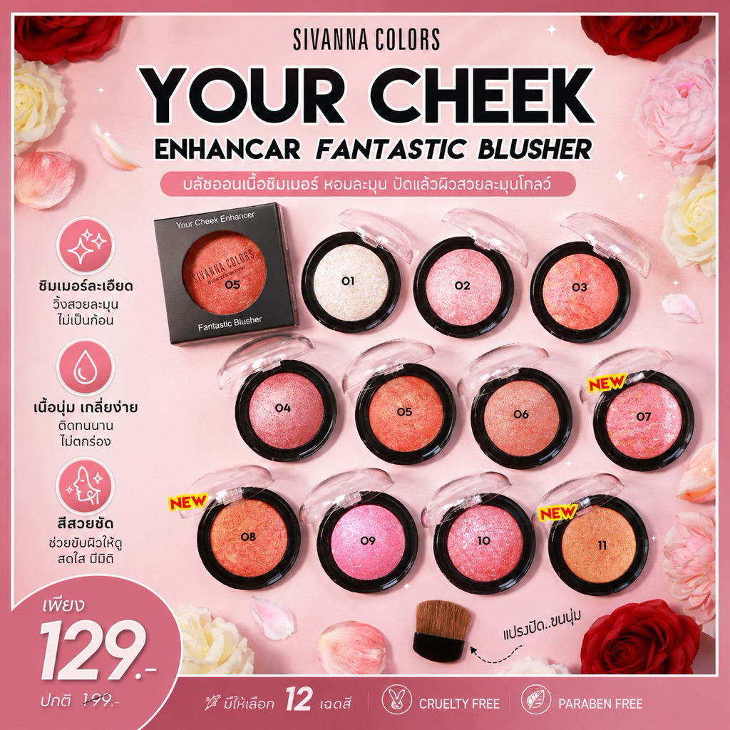 Sivanna Fantastic Blusher บลัชออน