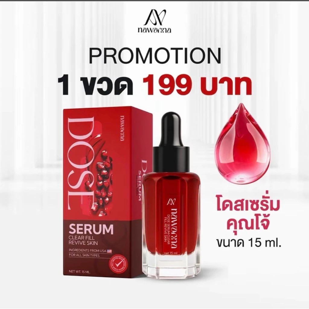 ( ของแท้100% ) สูตรใหม่ NAWANNA โดสเซรั่มทับทิม รูปที่ 2