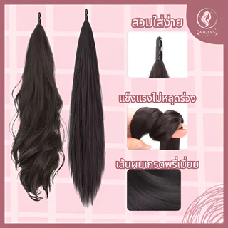 แฮร์พีชแบบมัด หางม้าทรงตรงและลอน ติดแน่น ไหมนุ่มเกรดพรีเมียม ดูเป็นธรรมชาติ พร้อมส่ง
