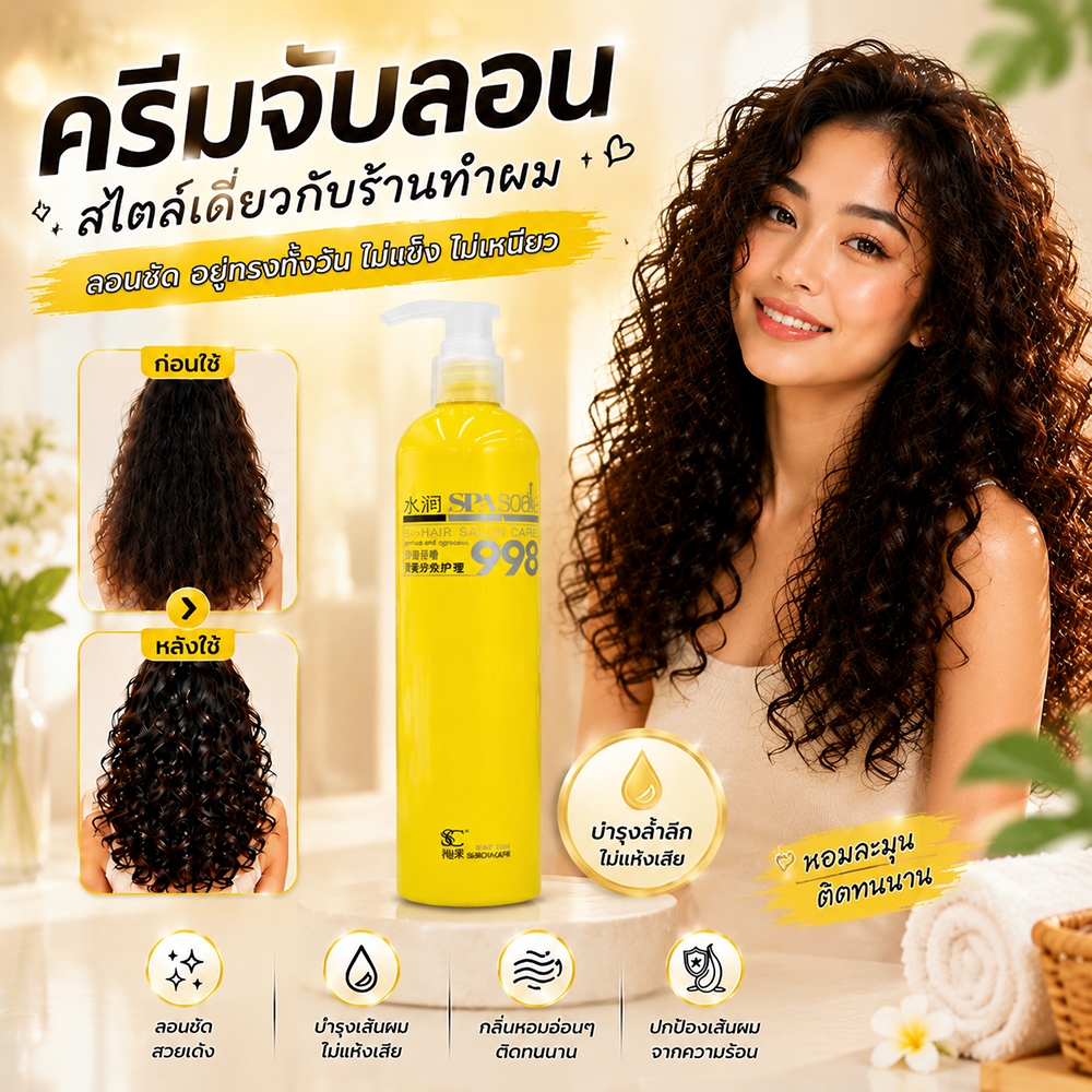 2แถม1คะ เซรั่มจับลอนผม อิลาสติน เคราติน บำรุงผมยอดฮิต ครีมจัดทรงผม จับลอนผมดัด ช่วยให้ผมลอนสวยธรรมชาติ บำรุงผมแห้งเสีย